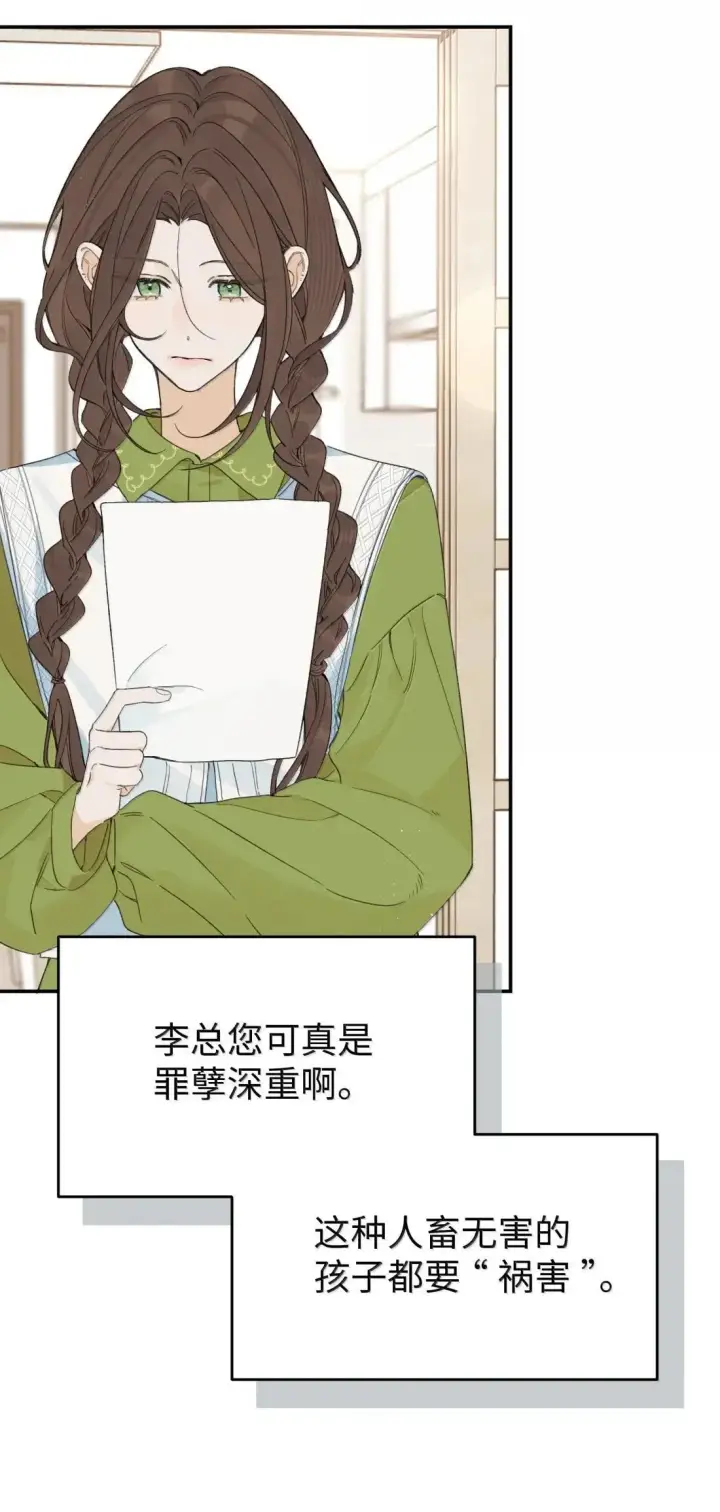 漫画《今天你露馅了吗？！》第51话 赵乐儿？！第39张图