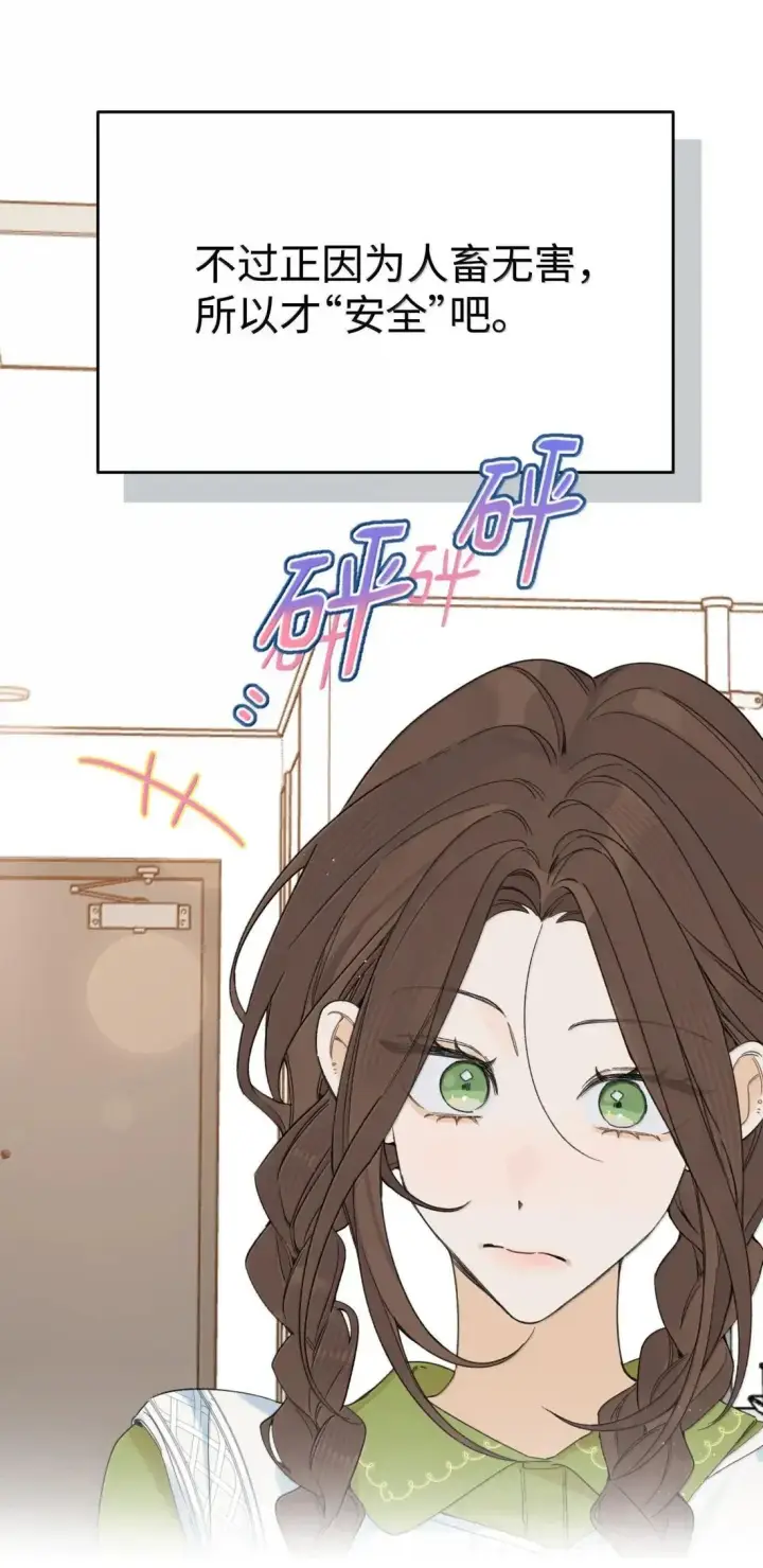 漫画《今天你露馅了吗？！》第51话 赵乐儿？！第40张图
