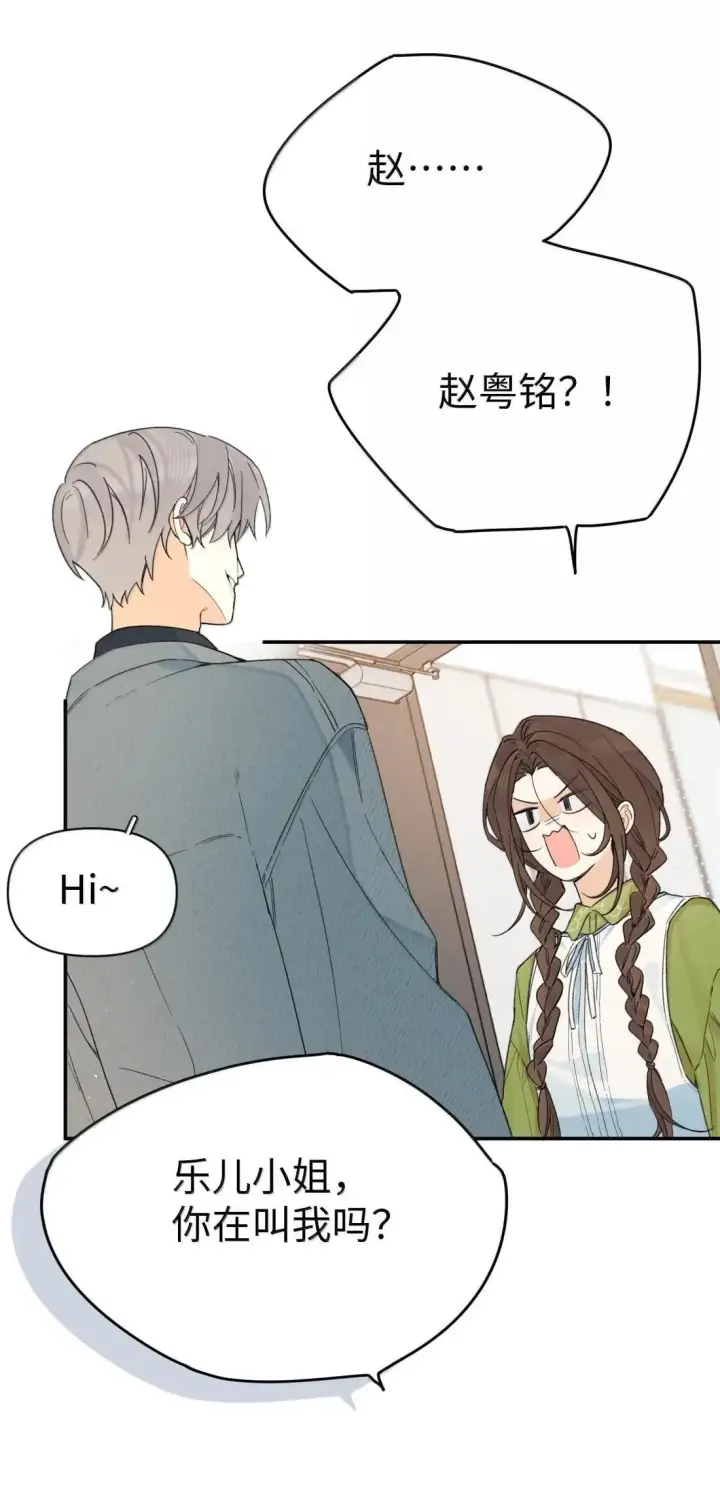 漫画《今天你露馅了吗？！》第51话 赵乐儿？！第44张图