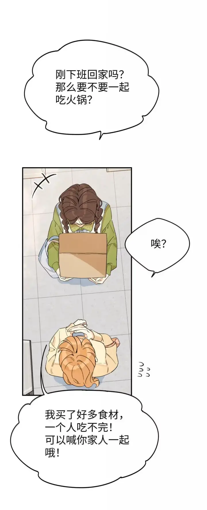 漫画《今天你露馅了吗？！》第51话 赵乐儿？！第7张图