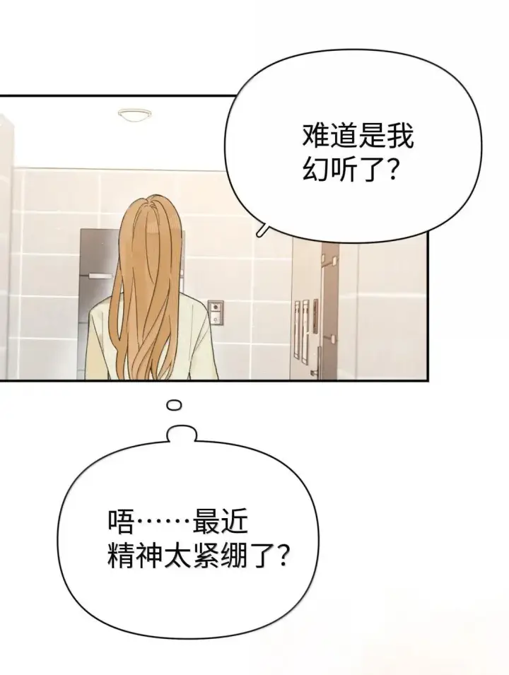 漫画《今天你露馅了吗？！》第52话 要个名分第11张图