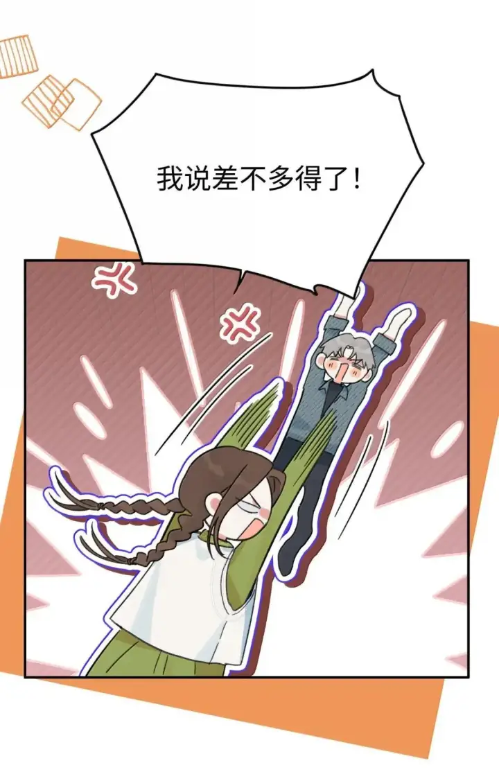 漫画《今天你露馅了吗？！》第52话 要个名分第15张图