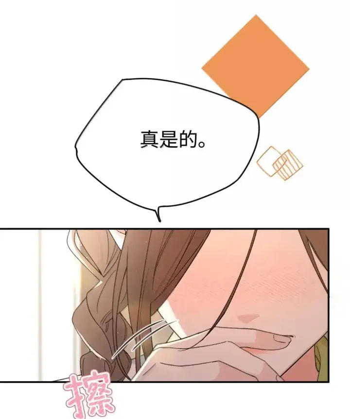 漫画《今天你露馅了吗？！》第52话 要个名分第16张图