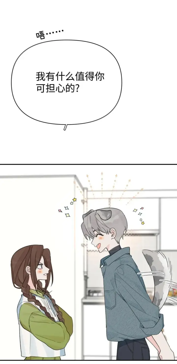 漫画《今天你露馅了吗？！》第52话 要个名分第19张图