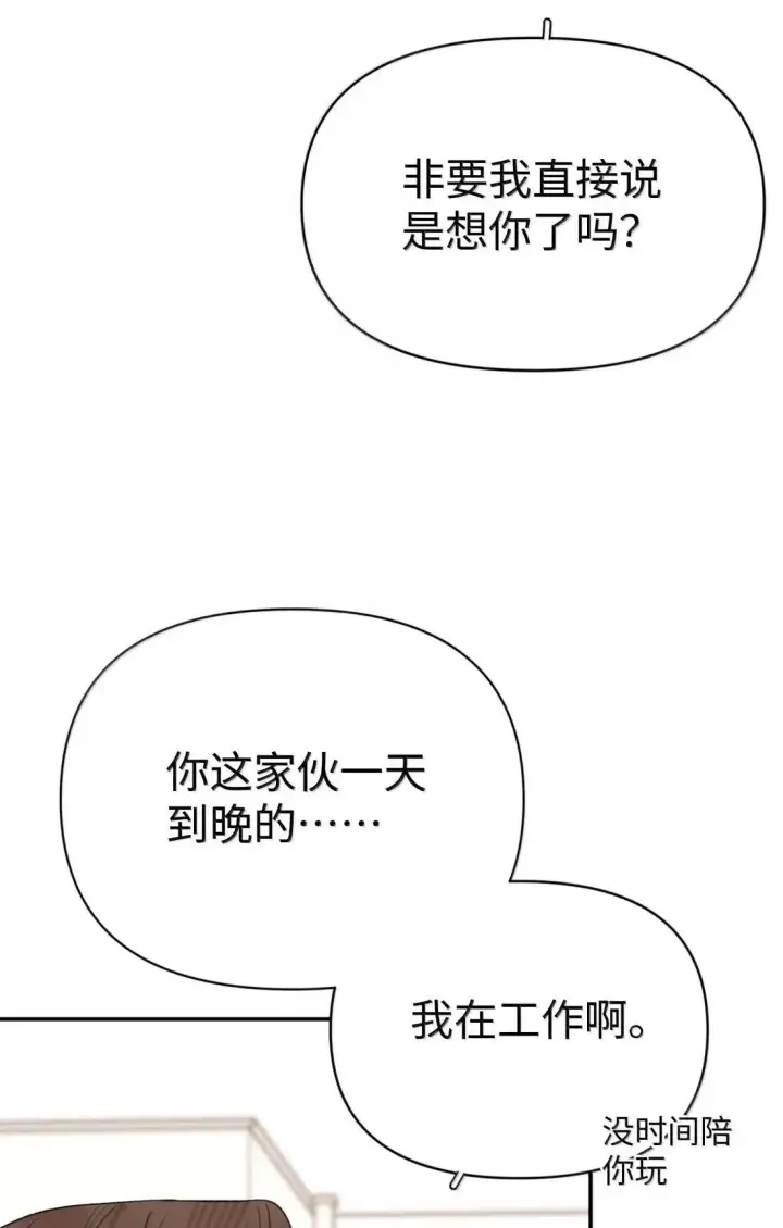 漫画《今天你露馅了吗？！》第52话 要个名分第20张图