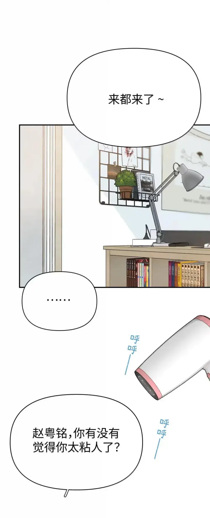 漫画《今天你露馅了吗？！》第52话 要个名分第26张图