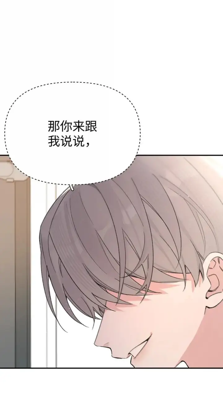 漫画《今天你露馅了吗？！》第52话 要个名分第3张图