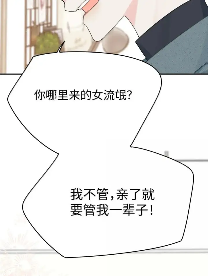 漫画《今天你露馅了吗？！》第52话 要个名分第33张图