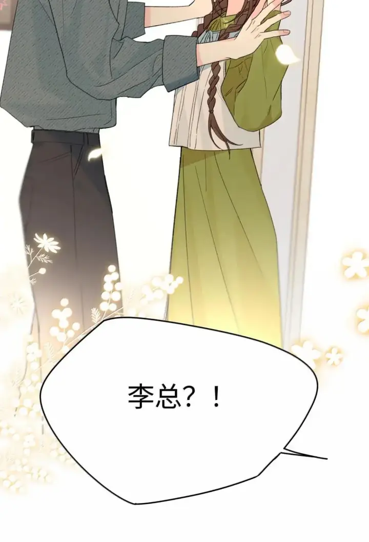 漫画《今天你露馅了吗？！》第52话 要个名分第43张图