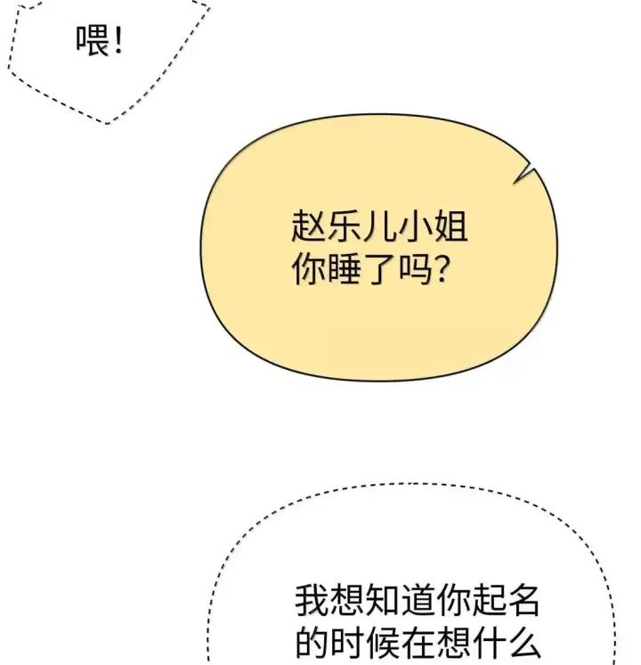 漫画《今天你露馅了吗？！》第52话 要个名分第5张图