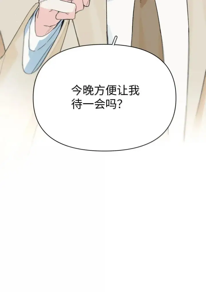 漫画《今天你露馅了吗？！》第52话 要个名分第51张图