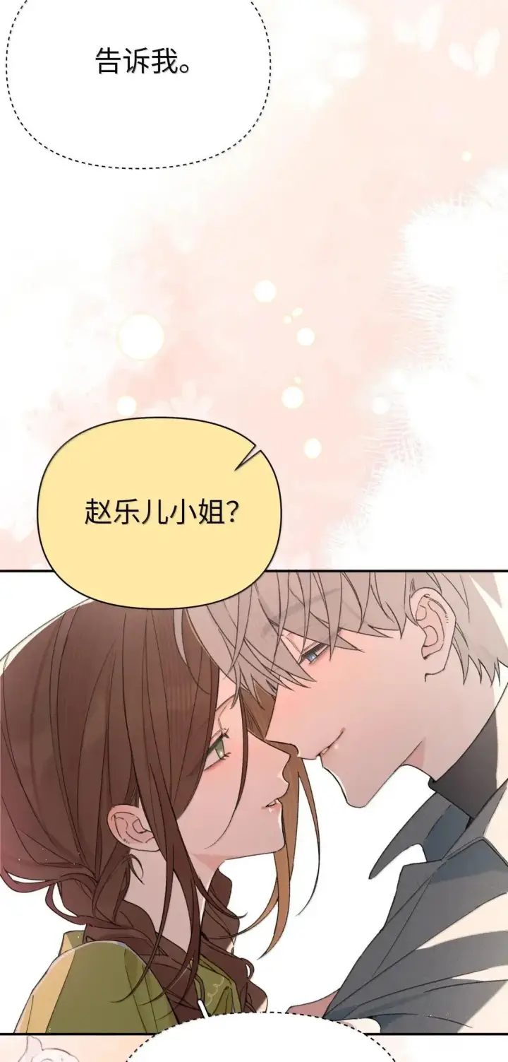 漫画《今天你露馅了吗？！》第52话 要个名分第8张图