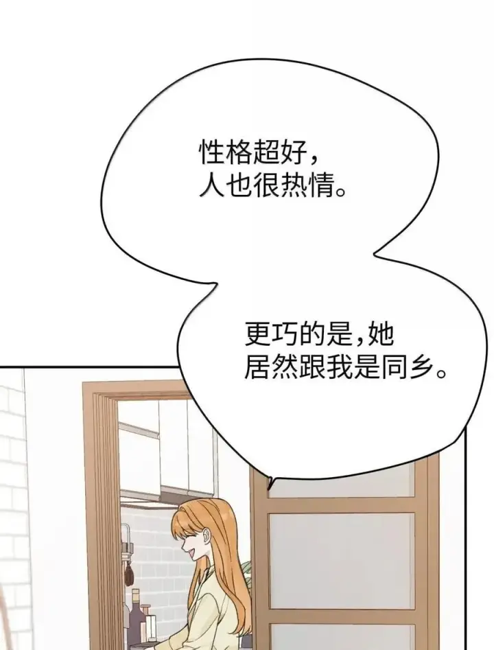 漫画《今天你露馅了吗？！》第53话 你是谁？第11张图
