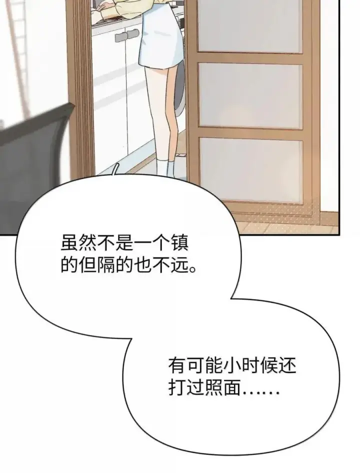漫画《今天你露馅了吗？！》第53话 你是谁？第12张图