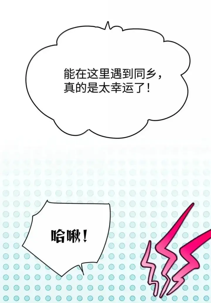 漫画《今天你露馅了吗？！》第53话 你是谁？第17张图