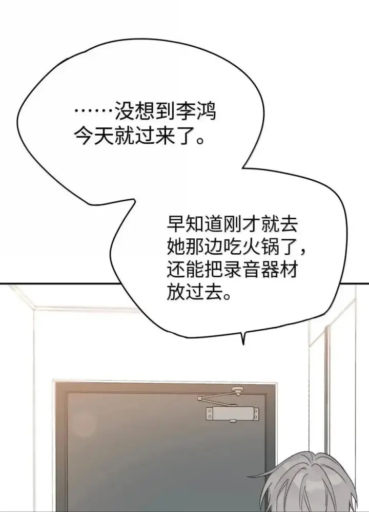 漫画《今天你露馅了吗？！》第53话 你是谁？第20张图