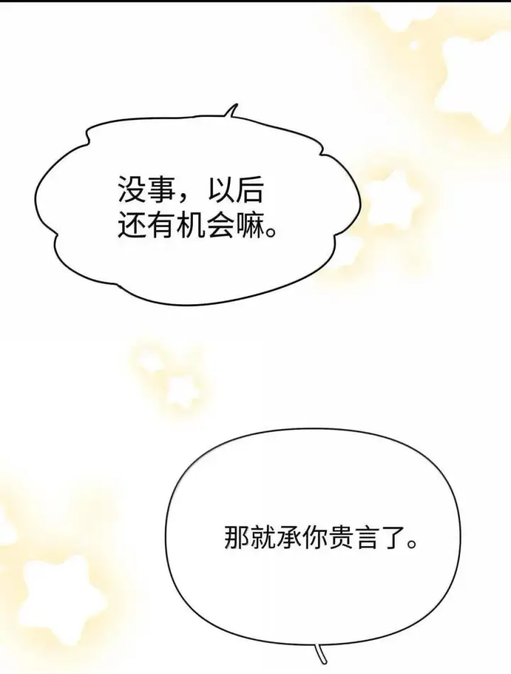 漫画《今天你露馅了吗？！》第53话 你是谁？第21张图
