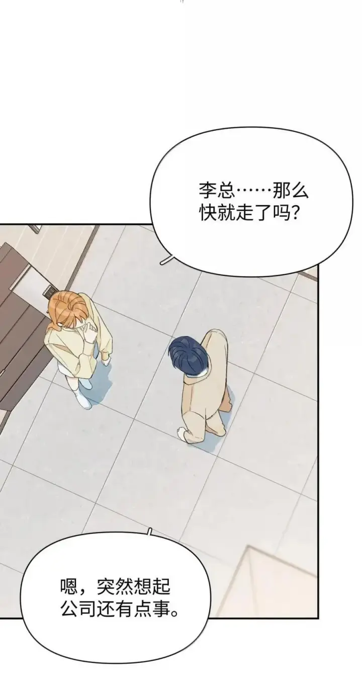 漫画《今天你露馅了吗？！》第53话 你是谁？第26张图