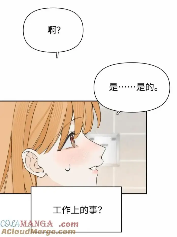 漫画《今天你露馅了吗？！》第53话 你是谁？第28张图