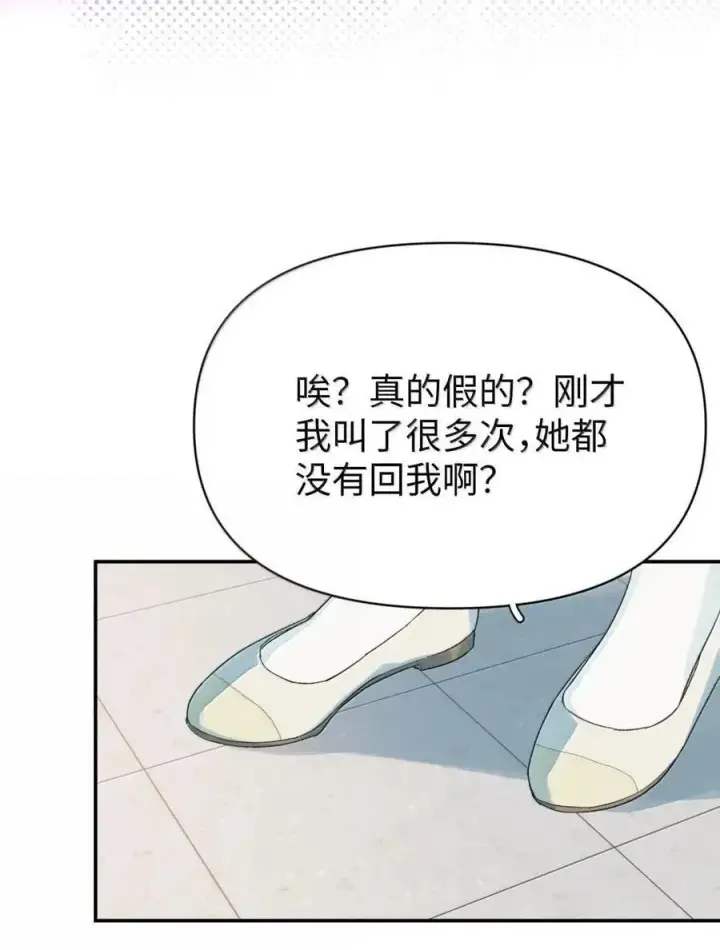 漫画《今天你露馅了吗？！》第53话 你是谁？第33张图