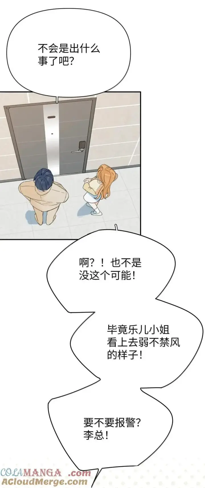 漫画《今天你露馅了吗？！》第53话 你是谁？第34张图
