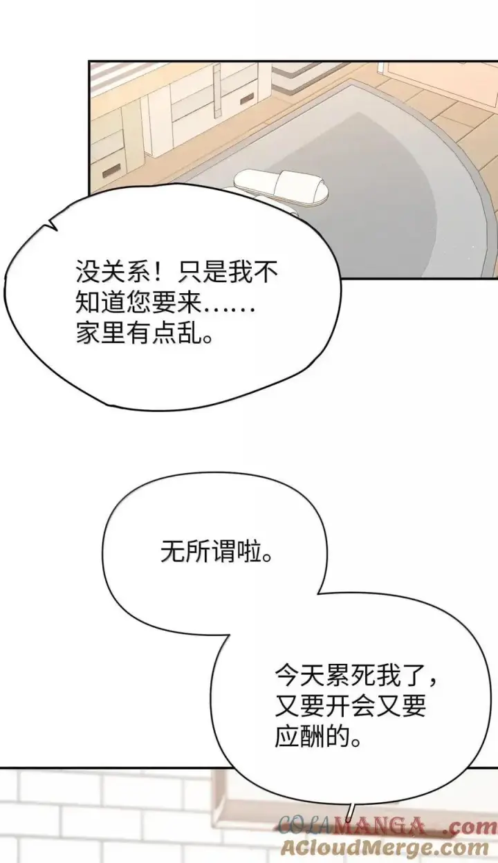 漫画《今天你露馅了吗？！》第53话 你是谁？第4张图