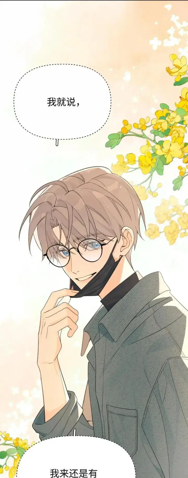 漫画《今天你露馅了吗？！》第53话 你是谁？第42张图