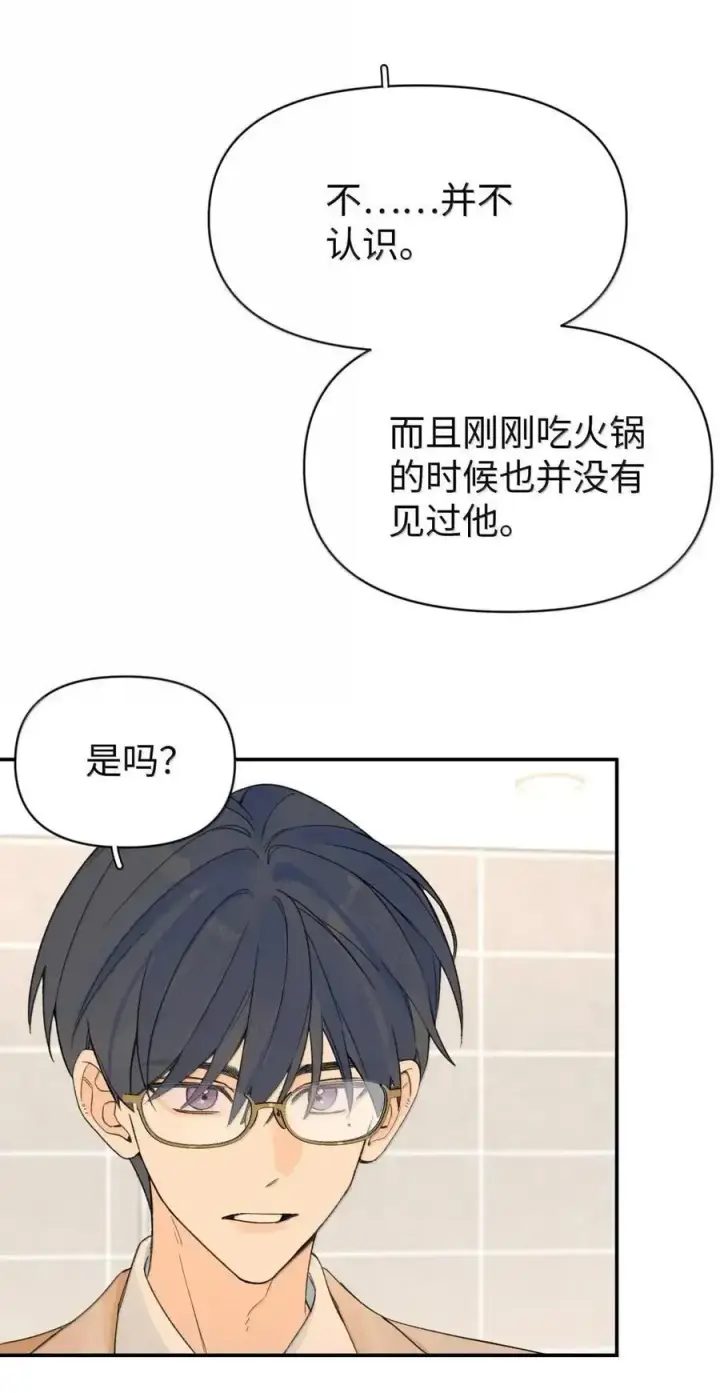 漫画《今天你露馅了吗？！》第53话 你是谁？第48张图