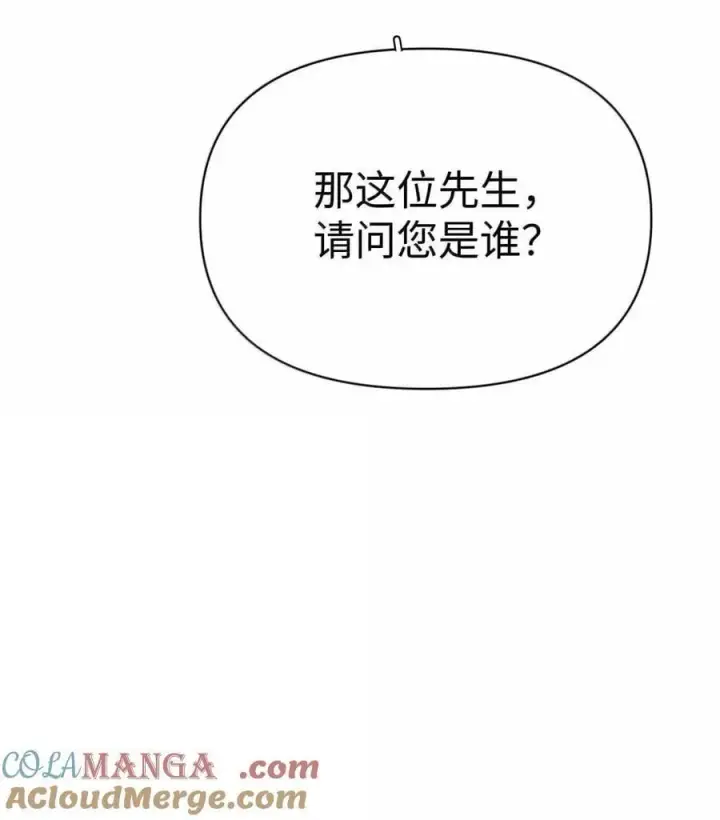 漫画《今天你露馅了吗？！》第53话 你是谁？第49张图