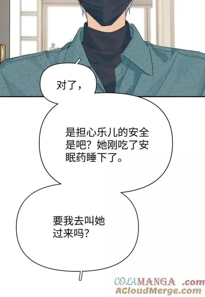 漫画《今天你露馅了吗？！》第54话 黄雀在后第13张图
