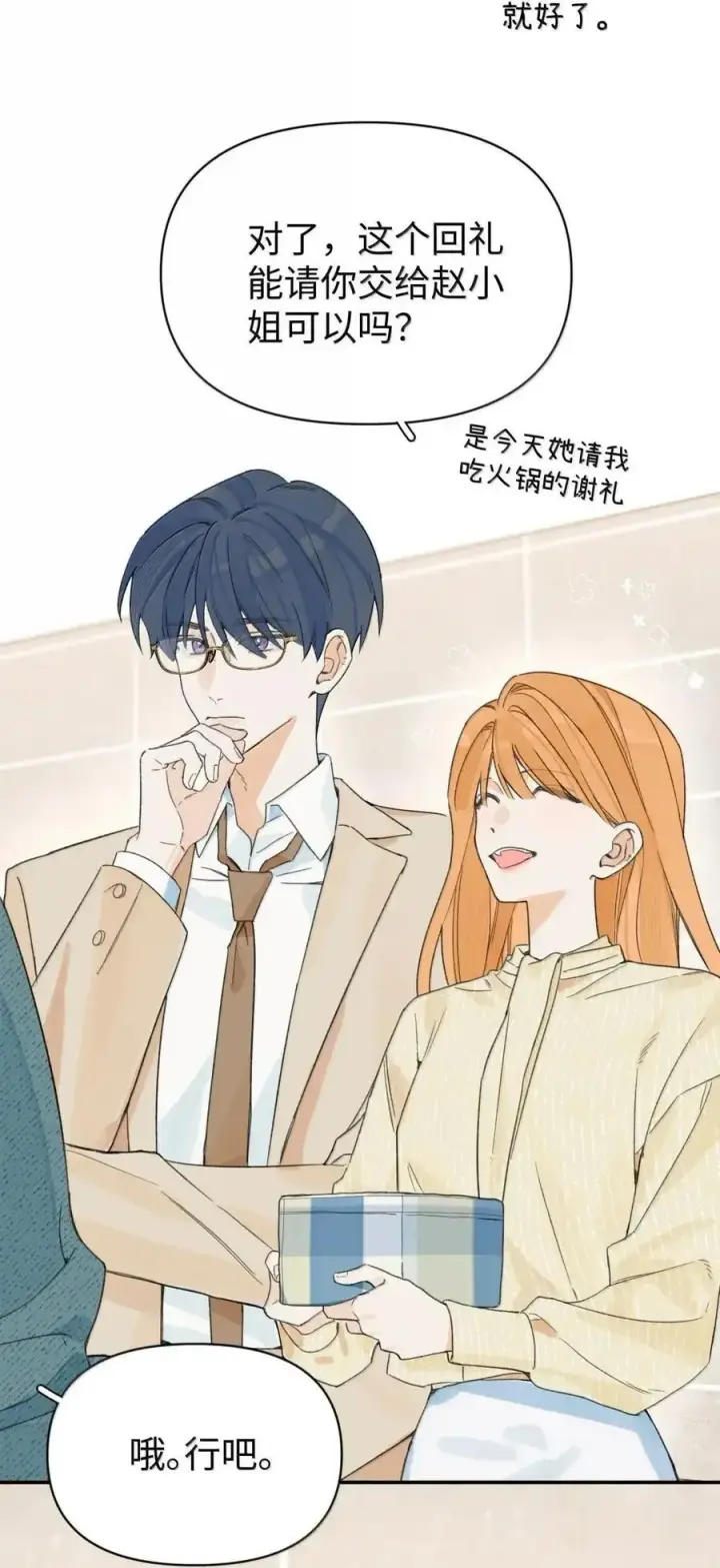 漫画《今天你露馅了吗？！》第54话 黄雀在后第15张图
