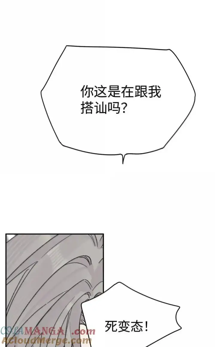 漫画《今天你露馅了吗？！》第54话 黄雀在后第22张图