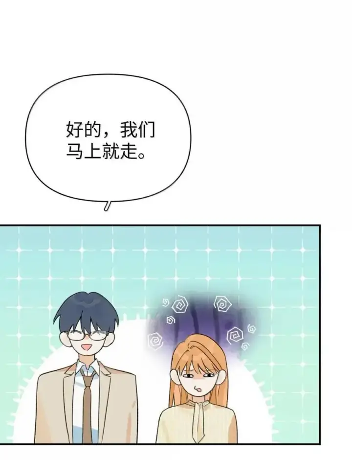 漫画《今天你露馅了吗？！》第54话 黄雀在后第26张图