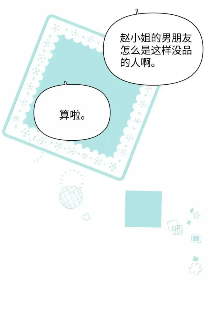 漫画《今天你露馅了吗？！》第54话 黄雀在后第27张图
