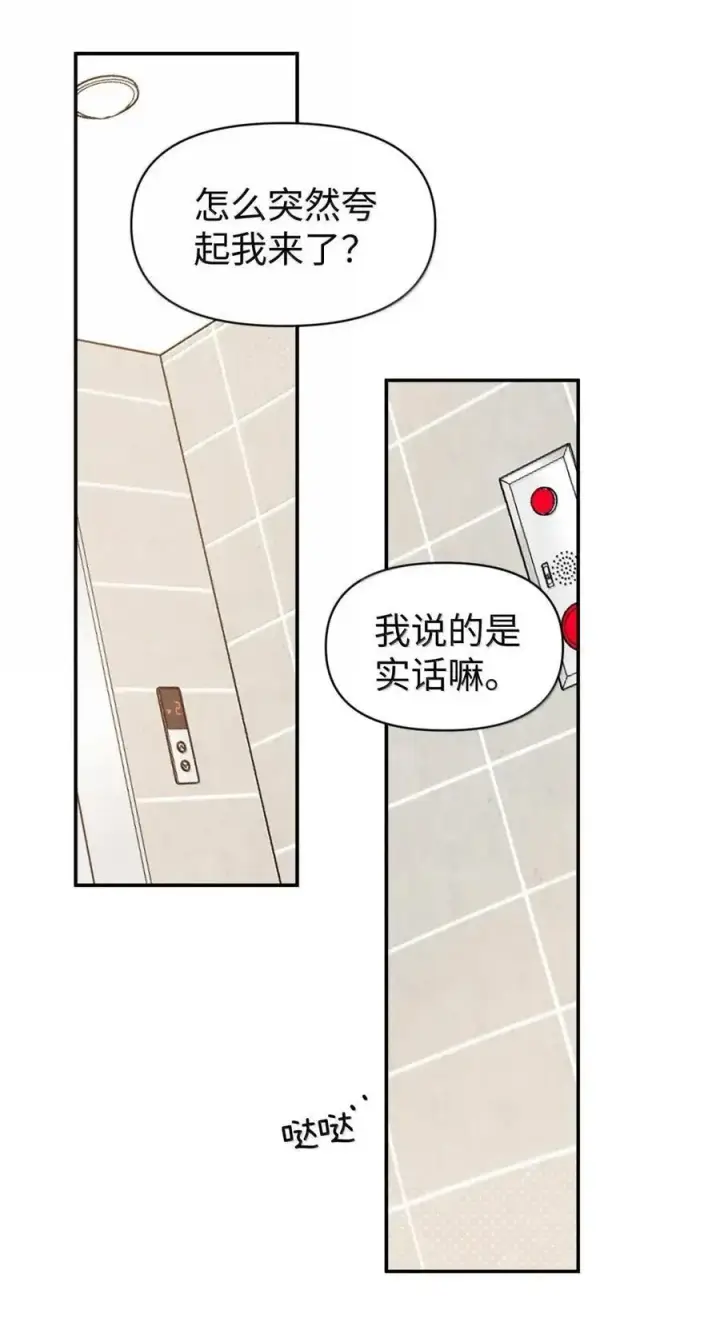 漫画《今天你露馅了吗？！》第54话 黄雀在后第29张图