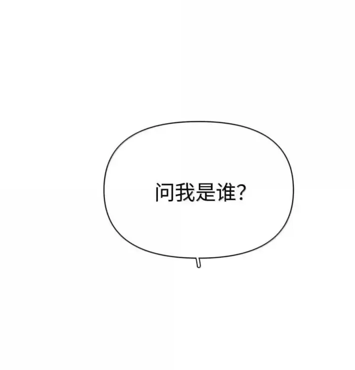 漫画《今天你露馅了吗？！》第54话 黄雀在后第3张图
