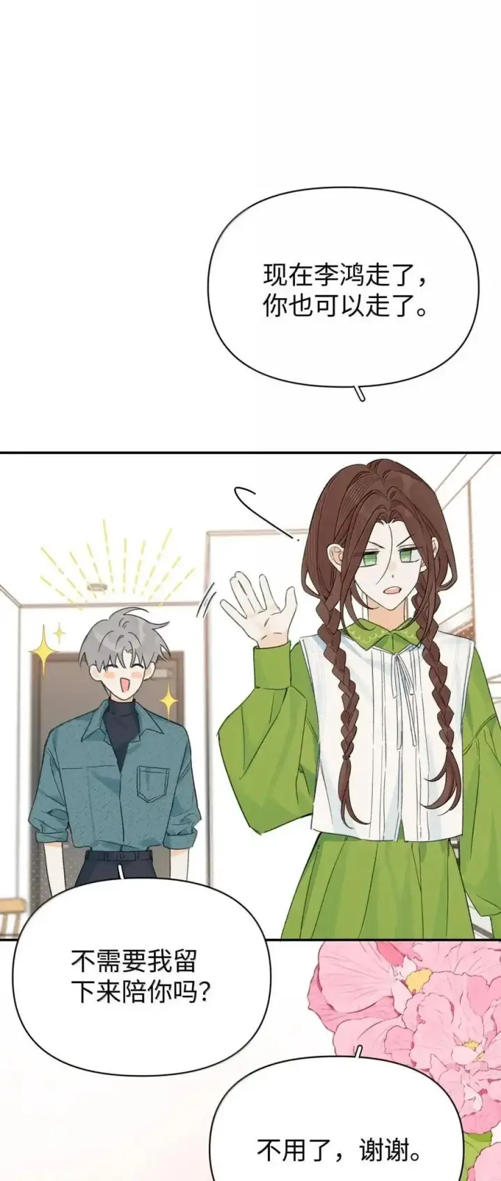 漫画《今天你露馅了吗？！》第54话 黄雀在后第32张图