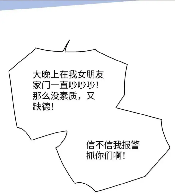 漫画《今天你露馅了吗？！》第54话 黄雀在后第6张图