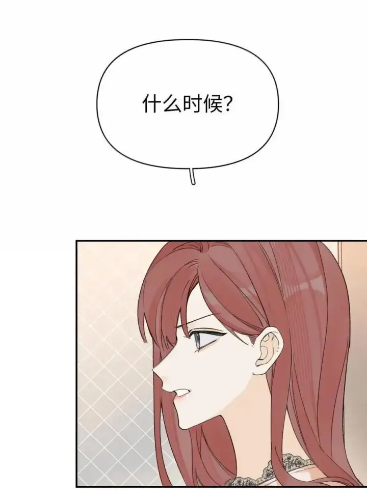 漫画《今天你露馅了吗？！》第55话 发现第14张图