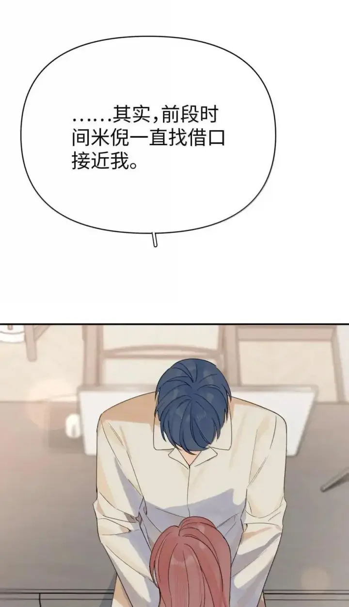 漫画《今天你露馅了吗？！》第55话 发现第20张图