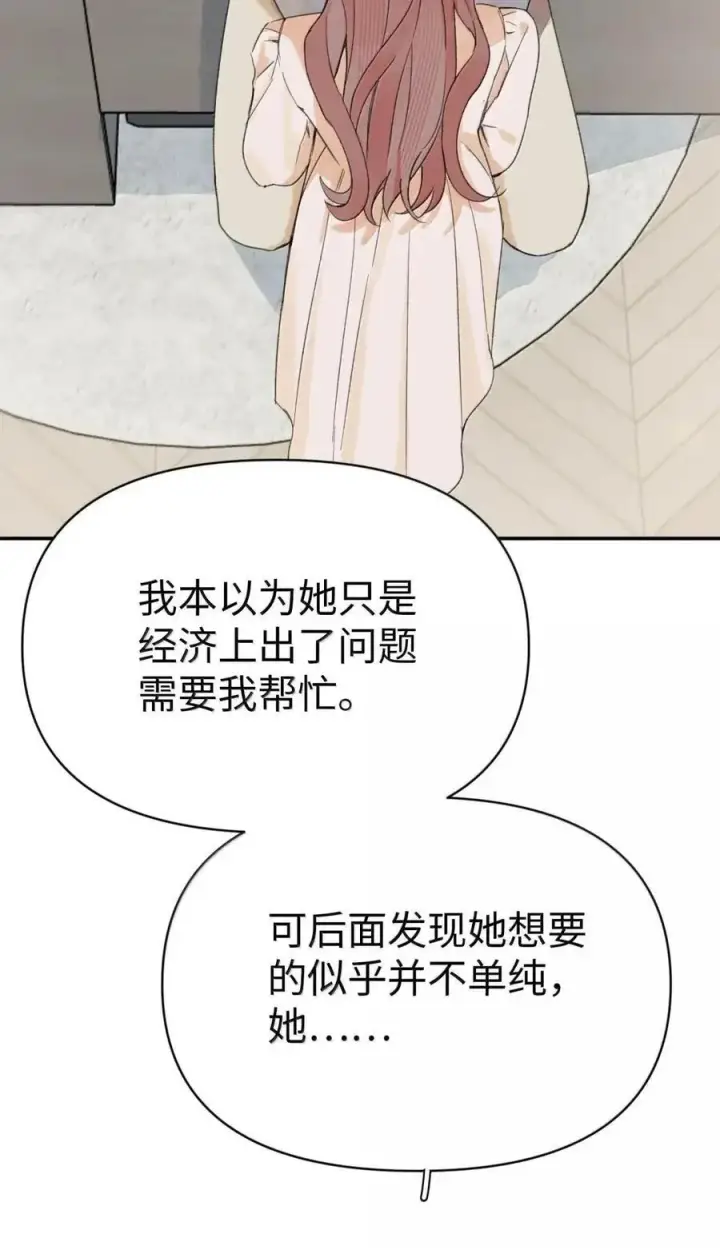 漫画《今天你露馅了吗？！》第55话 发现第21张图