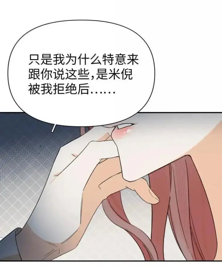 漫画《今天你露馅了吗？！》第55话 发现第26张图
