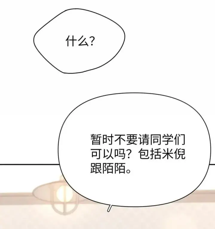 漫画《今天你露馅了吗？！》第55话 发现第35张图