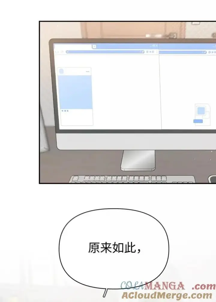 漫画《今天你露馅了吗？！》第55话 发现第4张图