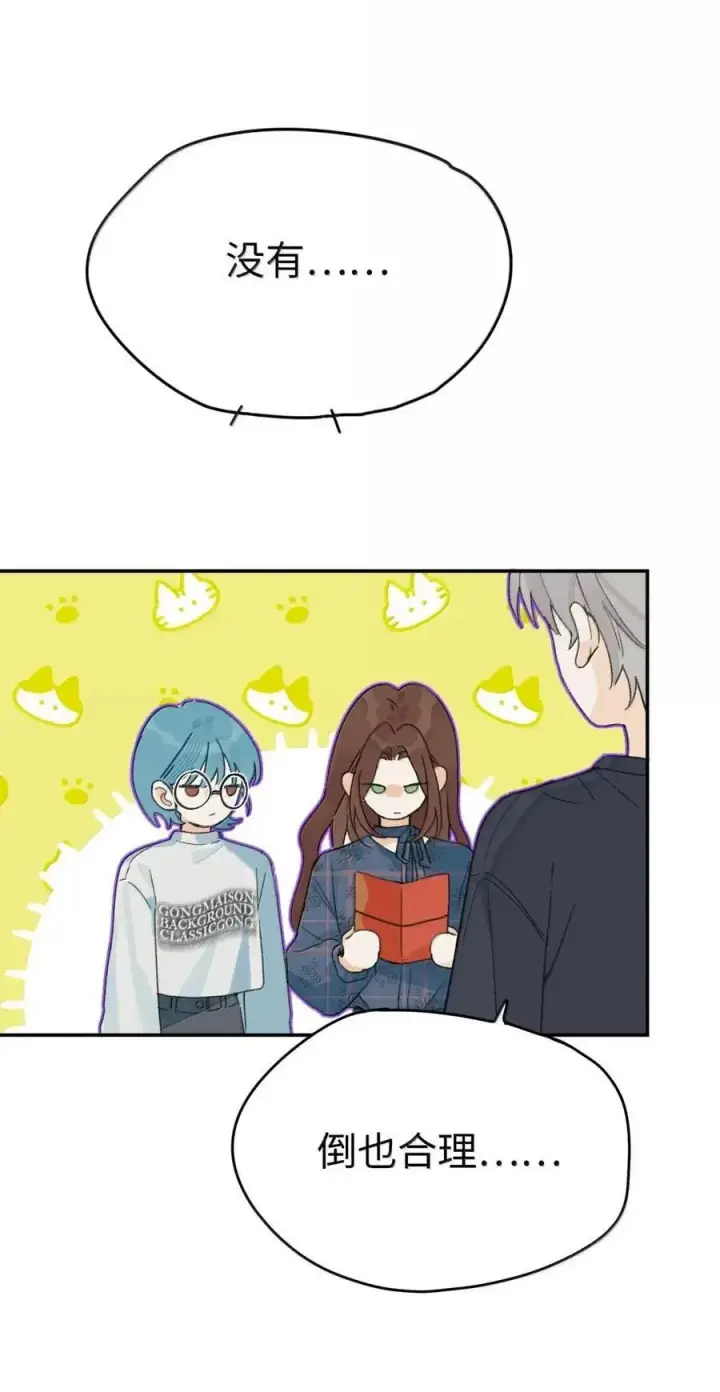 漫画《今天你露馅了吗？！》第55话 发现第45张图