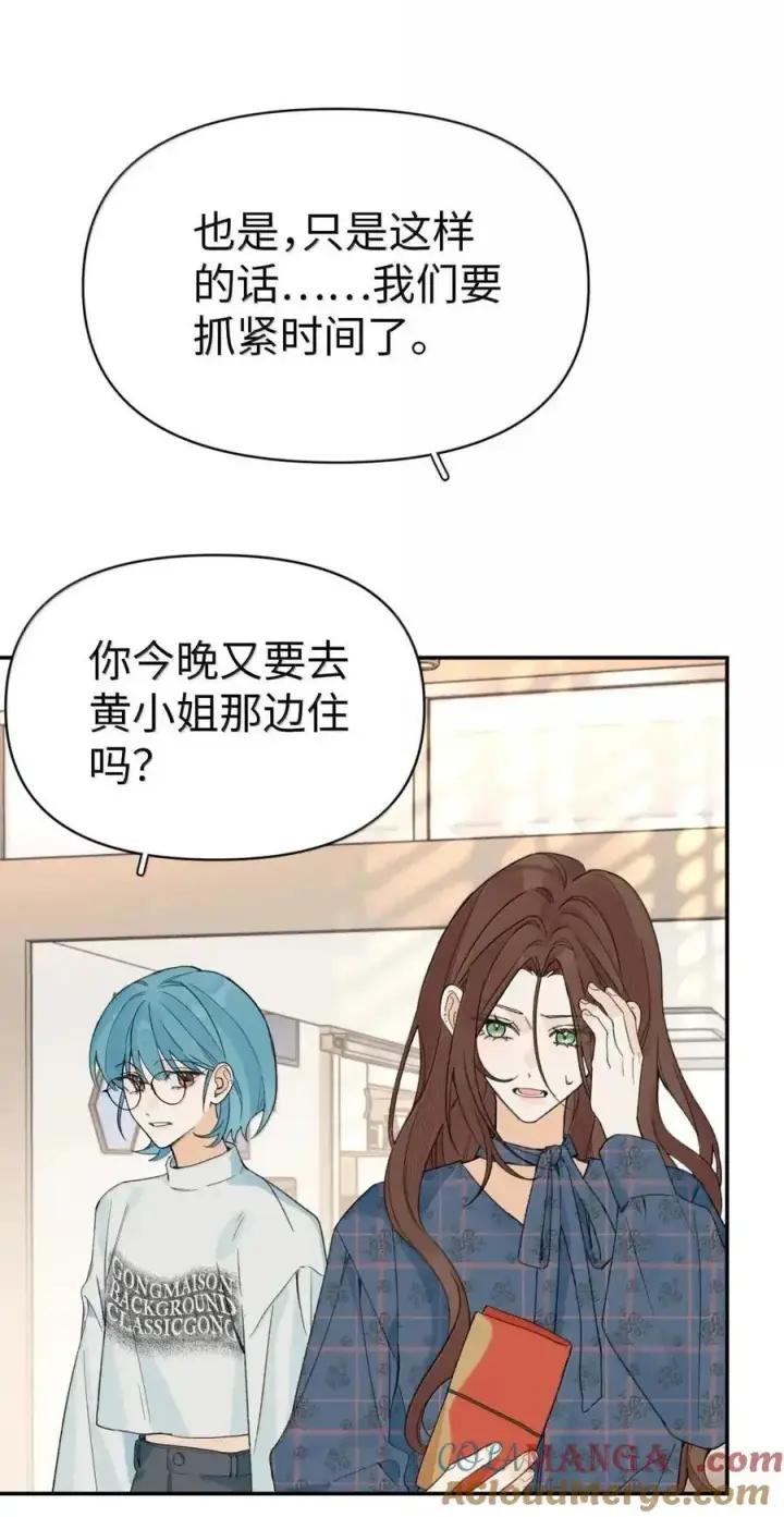 漫画《今天你露馅了吗？！》第55话 发现第46张图