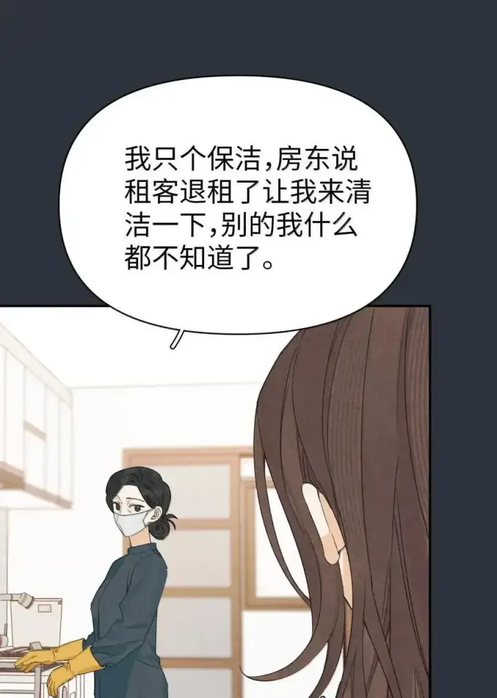 漫画《今天你露馅了吗？！》第55话 发现第48张图