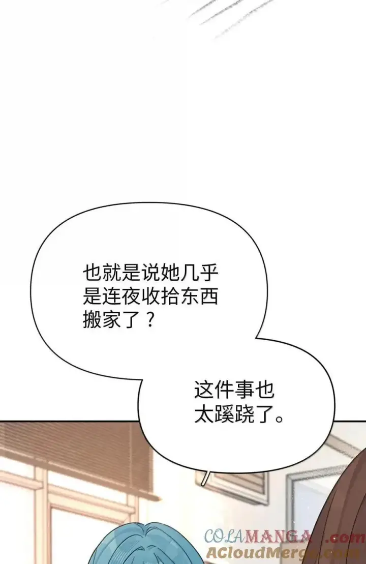 漫画《今天你露馅了吗？！》第55话 发现第52张图