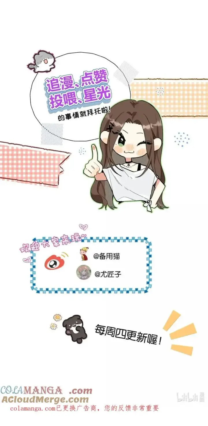 漫画《今天你露馅了吗？！》第55话 发现第55张图