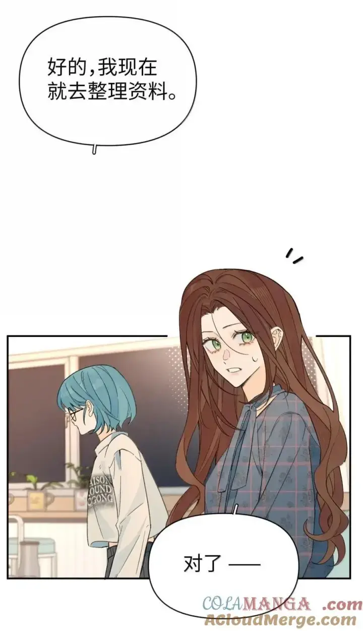 漫画《今天你露馅了吗？！》第56话 女朋友第10张图